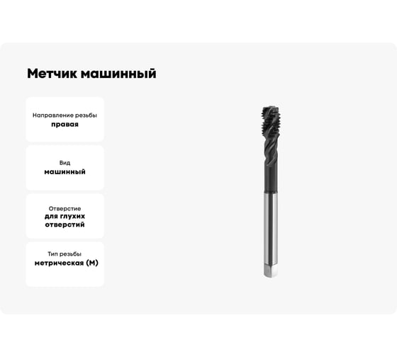 Метчик машинный GSR DIN 376 С/RSP35 HSSE-AlTiN M12 Silver B09011250