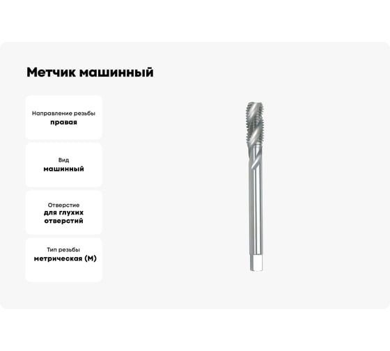 Метчик машинный GSR DIN 376 С/RSP35 HSSE M 30 6H B02015330