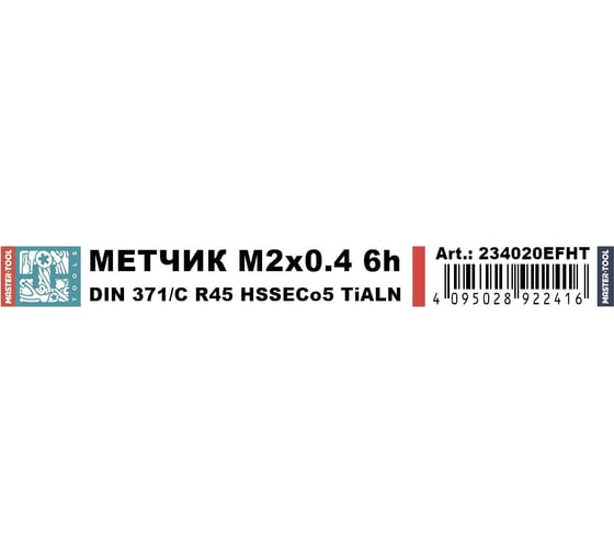 Метчик машинный спиральный H-Tools М2 шаг 0.4 мм DIN371 HSSE-TiALN 6h 234020EFHT