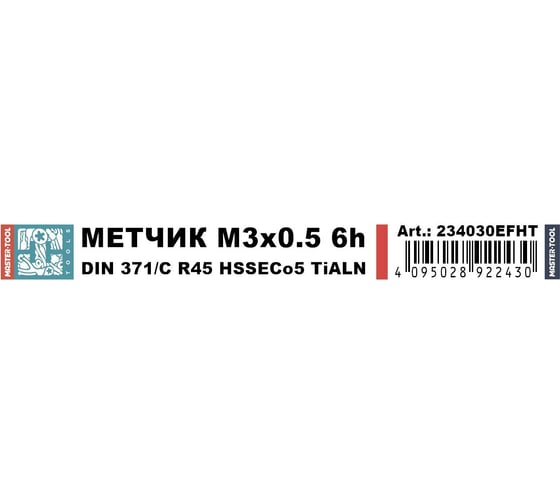 Метчик машинный спиральный H-Tools М3 шаг 0.5мм DIN371 HSSE-TiALN 6h 234030EFHT