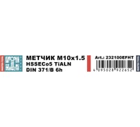 Метчик машинный H-Tools М10 шаг 1.5мм DIN371 HSSE-TiALN 6h 232100EFHT