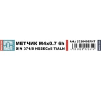 Метчик машинный H-Tools М4 шаг 0.7мм DIN371 HSSE-TiALN 6h 232040EFHT