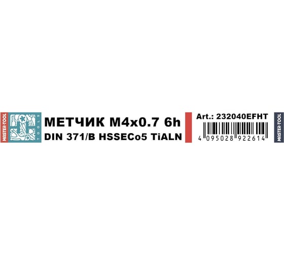 Метчик машинный H-Tools М4 шаг 0.7мм DIN371 HSSE-TiALN 6h 232040EFHT
