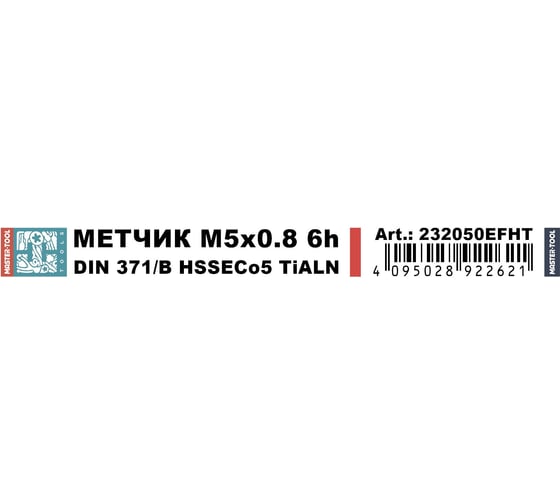Метчик машинный H-Tools М5 шаг 0.8мм DIN371 HSSE-TiALN 6h 232050EFHT