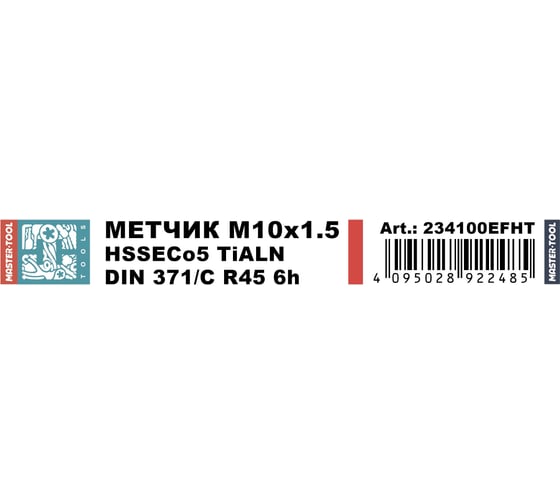 Метчик машинный спиральный H-Tools М10 шаг 1.5мм DIN371 HSSE-TiALN 6h 234100EFHT