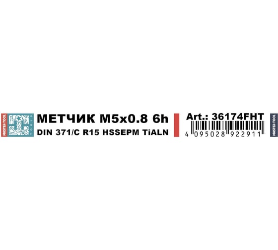 Метчик машинный спиральный H-Tools М5 шаг 0.8мм DIN371 HSSEPM-TiALN 6h 36174FHT
