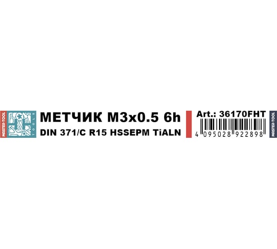 Метчик машинный спиральный H-Tools М3 шаг 0.5мм DIN371 HSSEPM-TiALN 6h 36170FHT