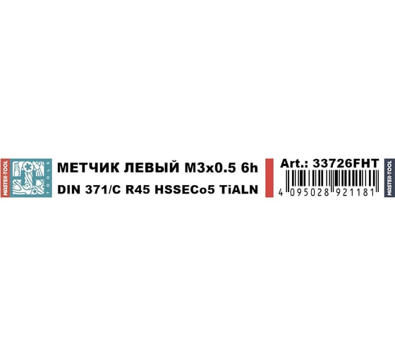 Метчик машинный спиральный левый H-Tools М3 шаг 0.5мм DIN371 HSSE-TiALN 6h 33726FHT