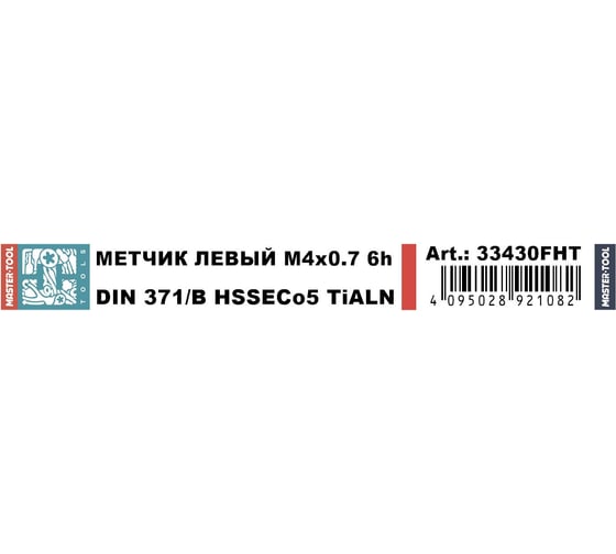 Метчик машинный H-Tools левый М4 шаг 0.7мм DIN371 HSSE-TiALN 6h 33430FHT