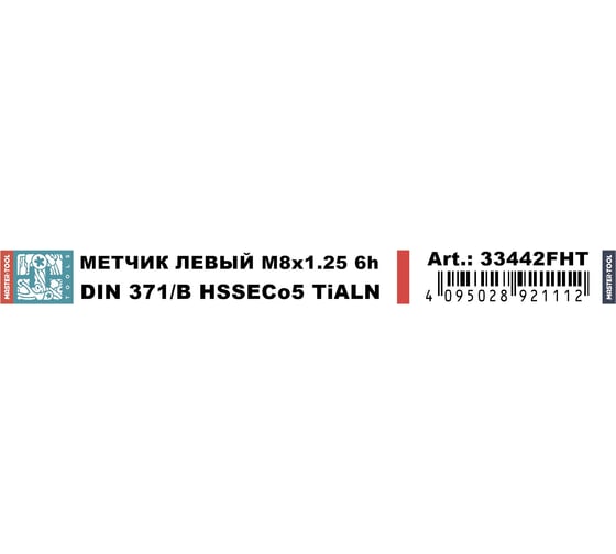 Метчик машинный H-Tools левый М8 шаг 1.25мм DIN371 HSSE-TiALN 6h 33442FHT