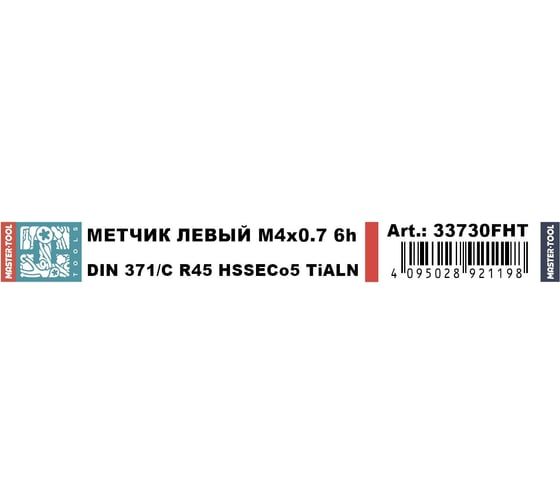 Метчик машинный спиральный H-Tools левый М4 шаг 0.7мм DIN371 HSSE-TiALN 6h 33730FHT
