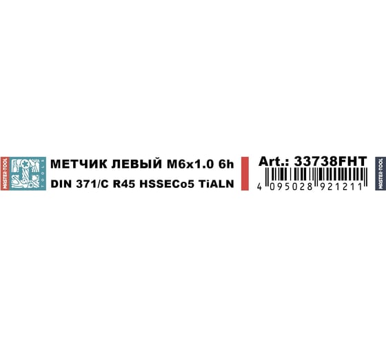 Метчик машинный спиральный H-Tools левый М6 шаг 1.0мм DIN371 HSSE-TiALN 6h 33738FHT