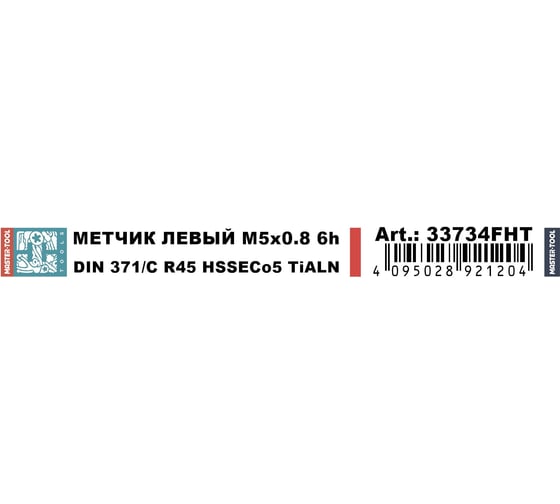 Метчик машинный спиральный H-Tools левый М5 шаг 0.8мм DIN371 HSSE-TiALN 6h 33734FHT