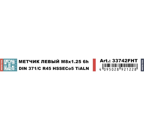 Метчик машинный спиральный H-Tools левый М8 шаг 1.25мм DIN371 HSSE-TiALN 6h 33742FHT