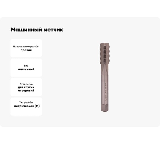 Машинный метчик Bucovice Tools М 16 Шаг 2.0 мм HSSE 194160