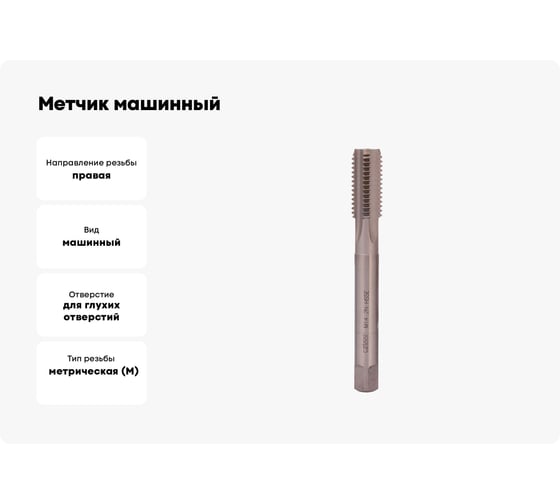 Метчик машинный Bucovice Tools М 14, шаг 2.0 мм HSSE DIN376 194140