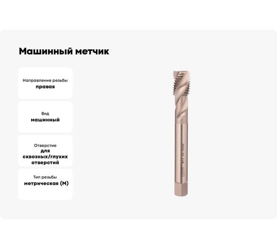 Машинный метчик Bucovice Tools спиральный М 12 Шаг 1.75 мм HSSE DIN376 196120