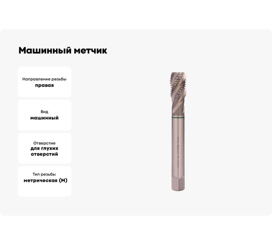 Машинный метчик Ruko М 22 Шаг 2.5 мм HSSE-Co5 233220E