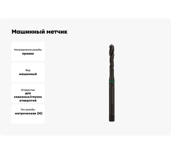 Машинный метчик Ruko М 3 Шаг 0.5 мм HSSE-VAP 234030VA