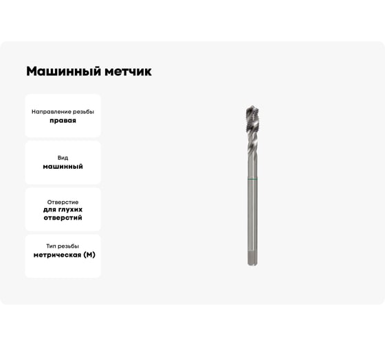 Машинный метчик Ruko М 12 Шаг 1.5 мм HSSE 261120E