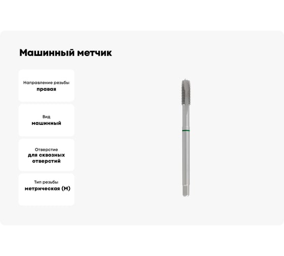 Машинный метчик Ruko М 24 Шаг 1.5 мм HSSE 260240E