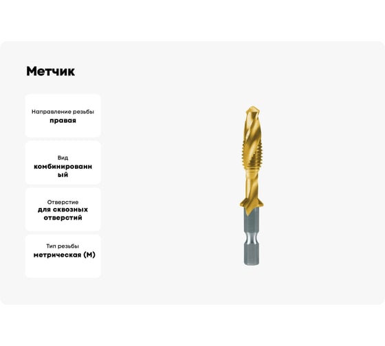 Метчик для шуруповерта Ruko М 10 Шаг 1.5 мм HSS-TiN 270019T