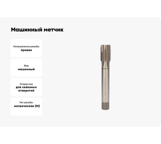 Машинный метчик Ruko М 30 Шаг 3.5 мм HSSE-Co5 232300E