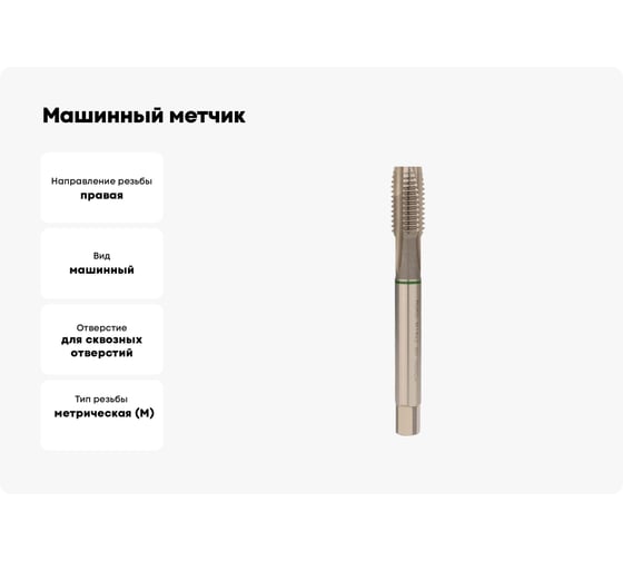 Машинный метчик Ruko М 14 Шаг 2.0 мм HSSE-Co5 232140E
