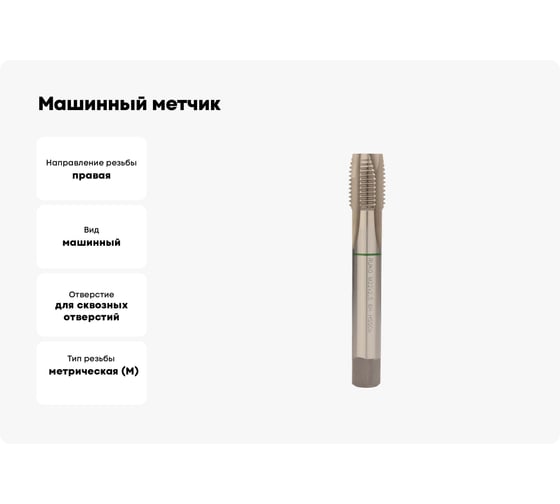 Машинный метчик Ruko М 22 Шаг 2.5 мм HSSE-Co5 232220E