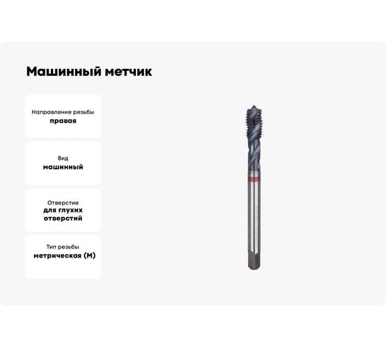 Машинный метчик Ruko М 12 Шаг 1.75 мм HSSE-TiALN 233120EF