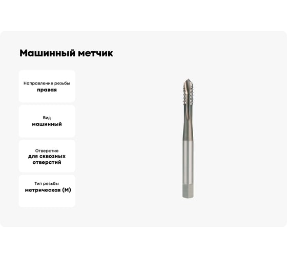Машинный метчик Ruko М 10 Шаг 1.5 мм HSS-G 272100