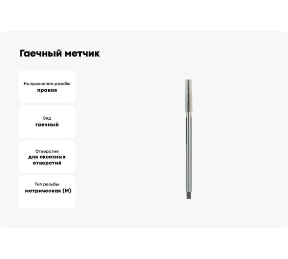Гаечный метчик Ruko М 12 Шаг 1.75 мм HSS-G 243120