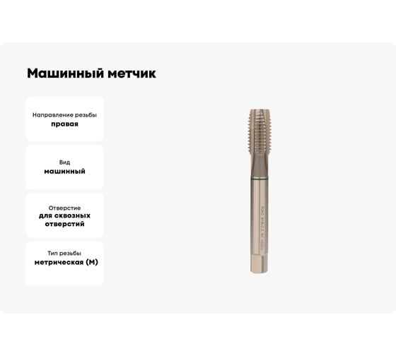 Машинный метчик Ruko М 18 Шаг 2.5 мм HSSE-Co5 232180E