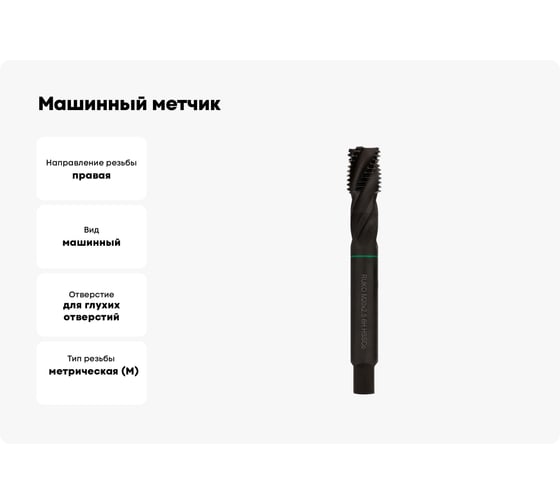 Машинный метчик Ruko М 20 Шаг 2.5 мм HSSE-VAP 233200VA