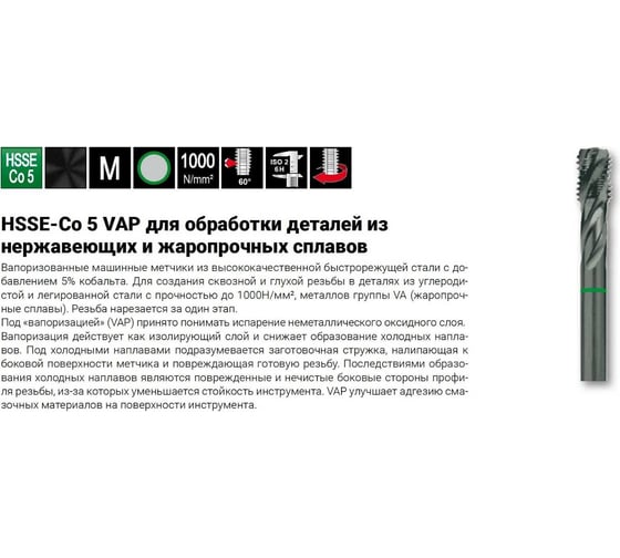 Машинный метчик Ruko М 8 Шаг 1.25 мм HSSE-VAP 234080VA