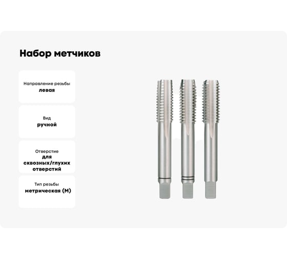 Набор метчиков Ruko из 3-х шт. М 12 Шаг 1.75 мм HSS-G левый 230120LI