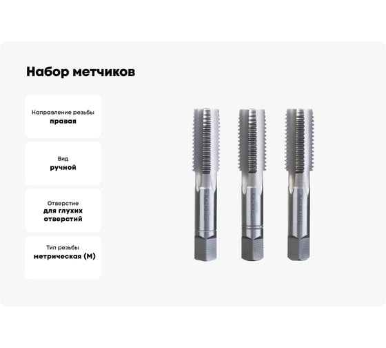Набор метчиков Ruko из 3-х шт. М 18 Шаг 2.5 мм HSS-G 230180