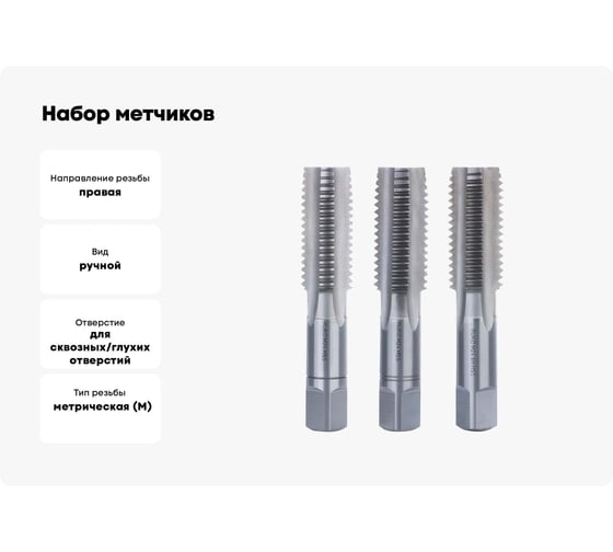 Набор метчиков Ruko из 3-х шт. М 24 Шаг 3.0 мм HSS-G 230240
