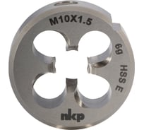 Плашка NKP М10 шаг 1.5мм DINEN22568 HSSE 6g 30х11мм 188001-N2-0100