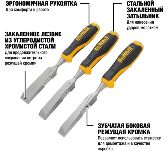 Набор стамесок DEWALT 3 шт, лезвие с дополнительной режущей кромкой 18, 2 DWHT0-16148