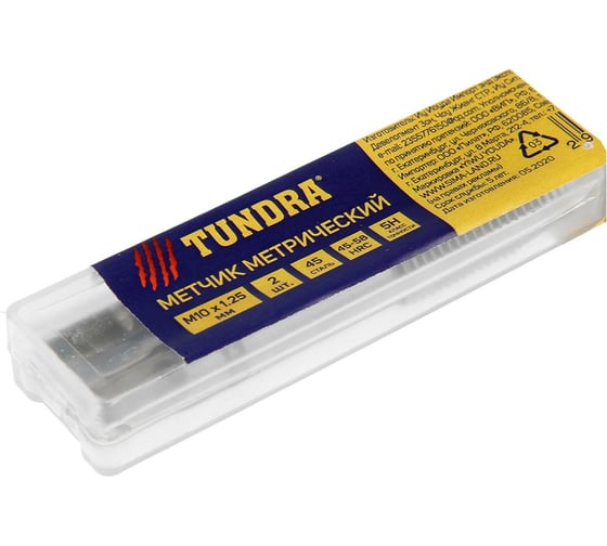 Метрические ручные метчики TUNDRA М10 х 1.25 мм, комплект из 2 шт. 2705909