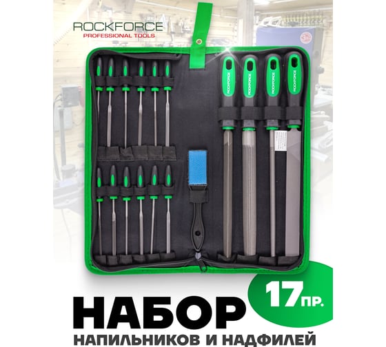 Набор напильников и надфилей разнопрофильных Rockforce 17пр (плоск, треуг, квадр, круг, полукруг, L-100мм,L-200мм) в чехле RF-5056W(60326)