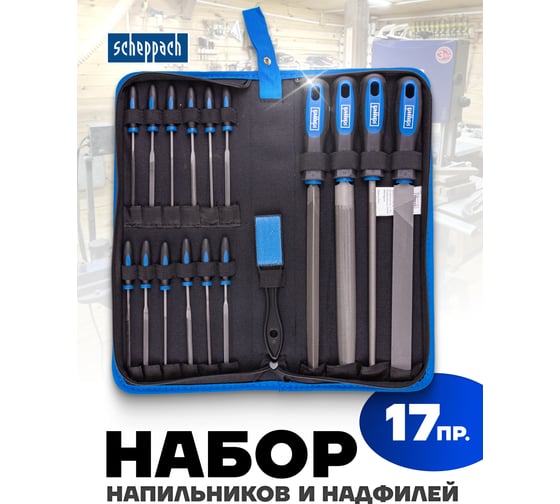 Набор напильников и надфилей разнопрофильных Scheppach 17пр (плоск, треуг, квадр, круг, полукруг, L-100мм,L-200мм) в чехле Sch-5056W(60325)