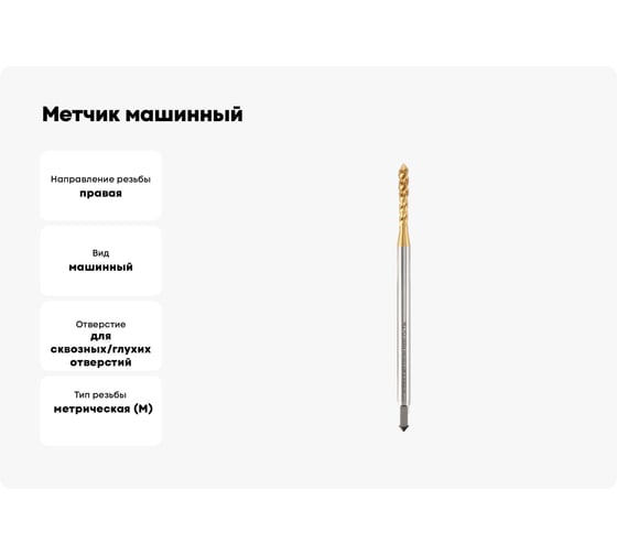 Метчик машинный спиральный удлиненный H-Tools М3 шаг 0.5мм HSSE-TiN 100мм a=3.2 32040THT