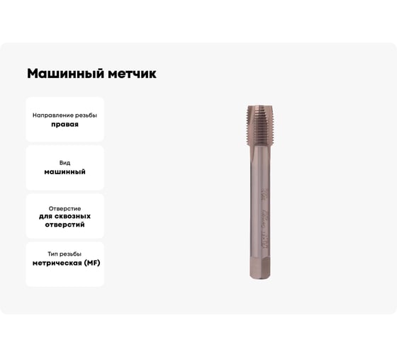 Машинный метчик VOLKEL М16 шаг 1.0мм DIN374 HSSE 6h 39531 V39531