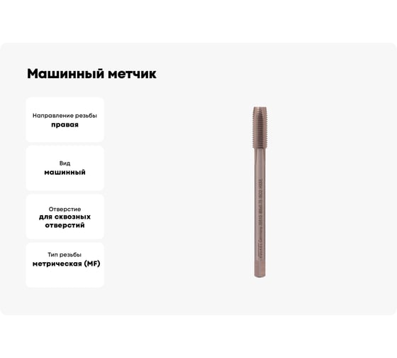Машинный метчик VOLKEL М8 шаг 0.75мм DIN374 HSSE 39510 V39510