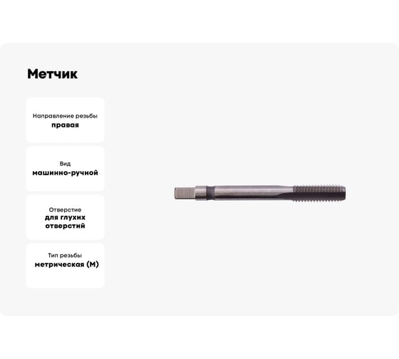 Метчик м/р SDW TOOLS М22х2,5 P6M5 для глух. с прох. хв. ta00124