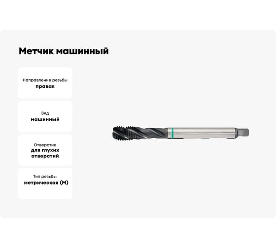 Метчик машинный универсальный для г/о М16x2,0 HSS-Co DIN371 PROMAT 4000867694