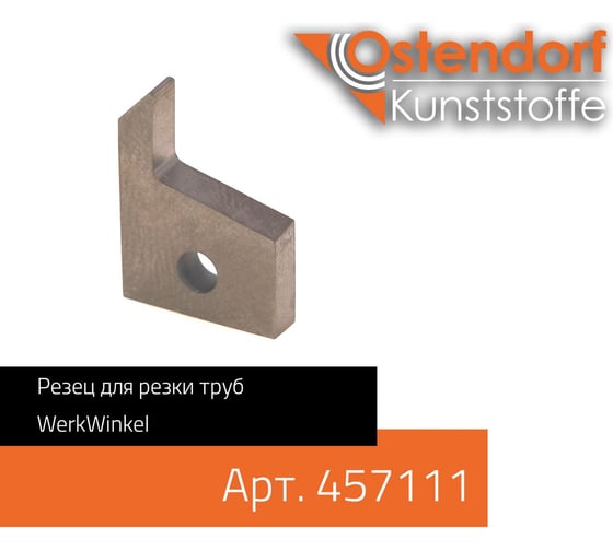Резец для резки труб Ostendorf WerkWinkel для трубореза-фаскоснимателя 457111
