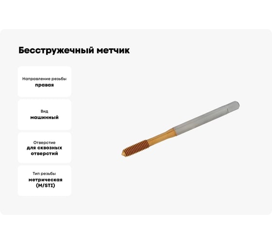 Бесстружечный метчик SHARKMETAL (раскатник) под M03 TIN 4671021436787